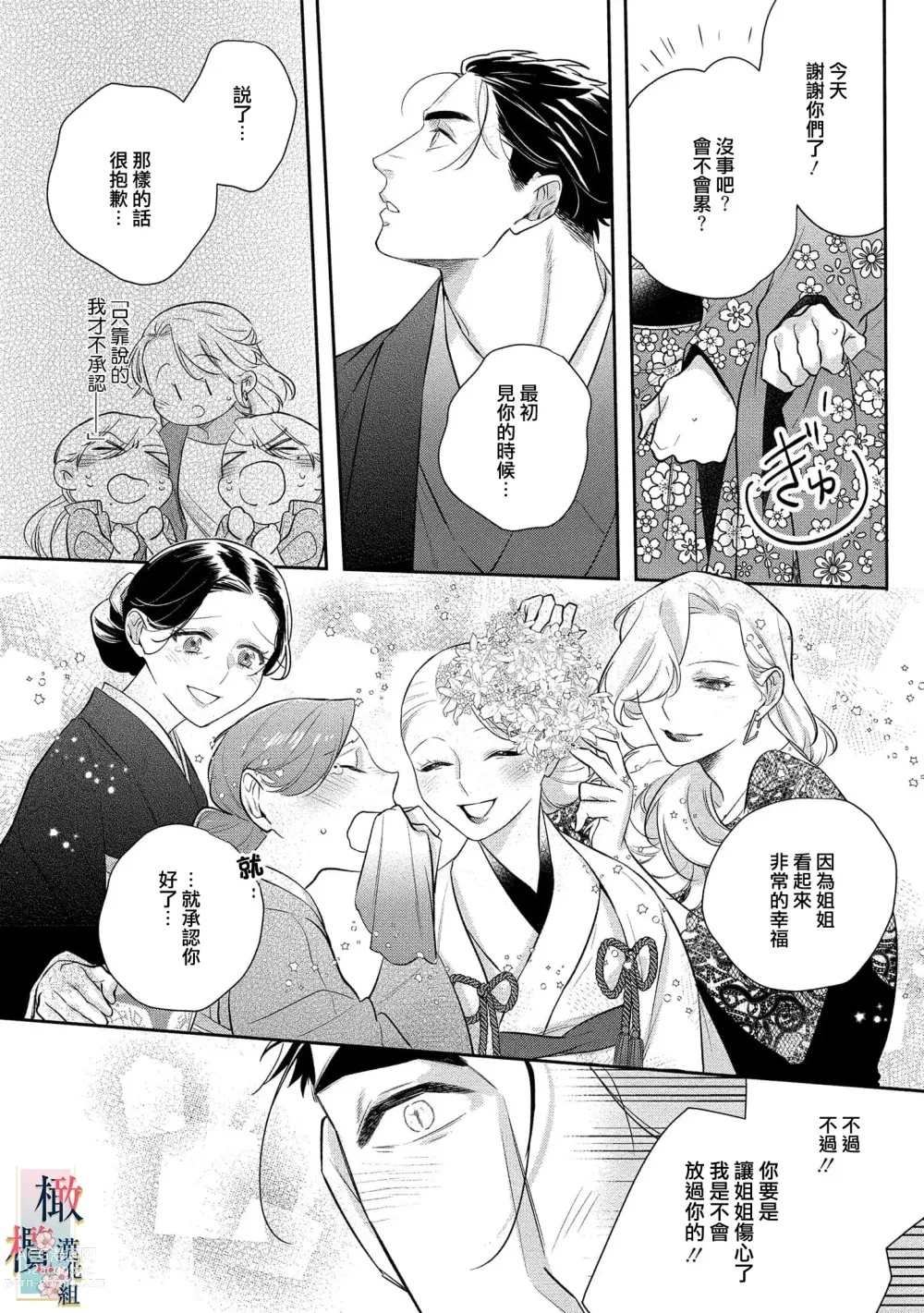 Page 193 of manga 鬼之花寻记~01-07话