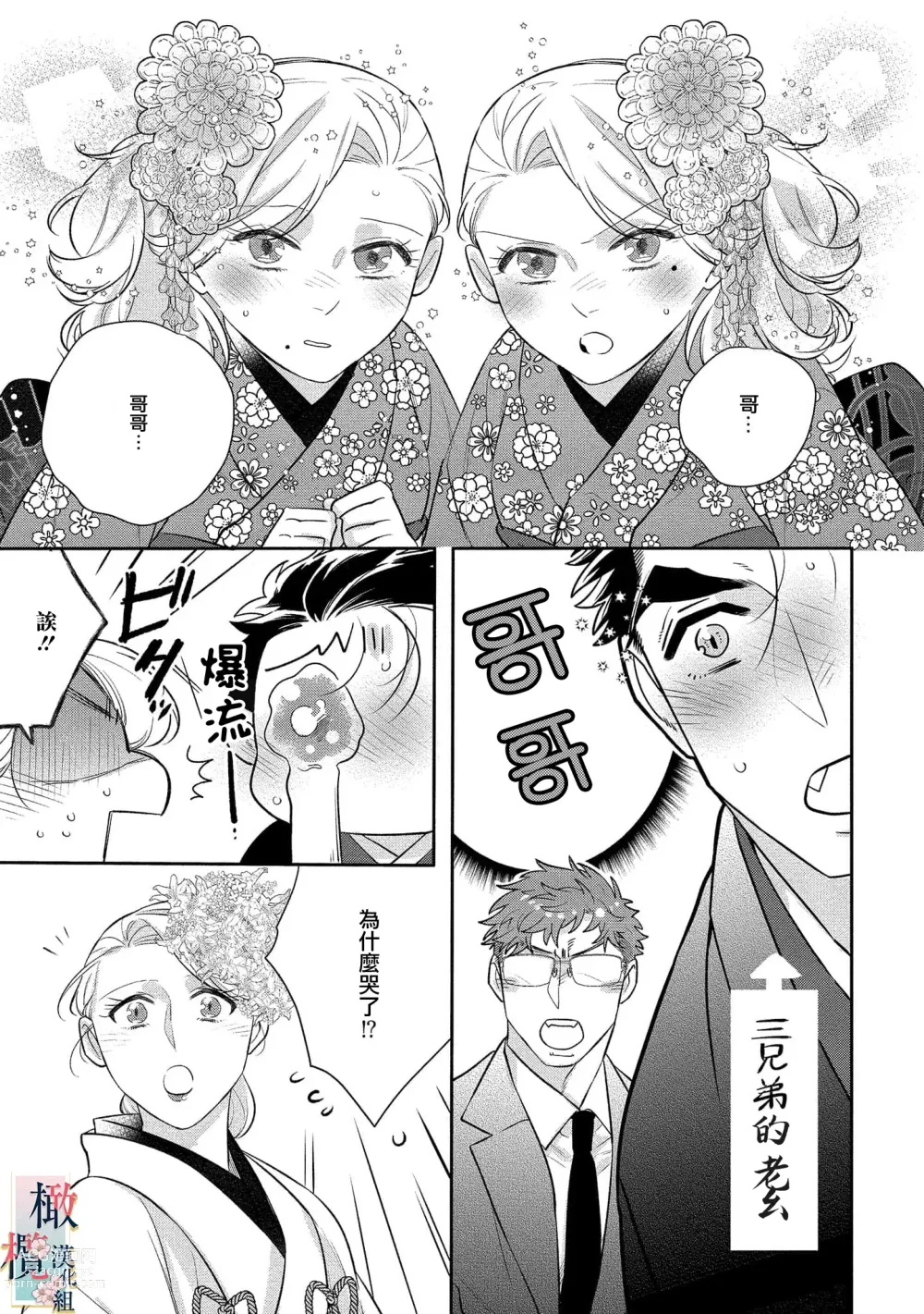 Page 194 of manga 鬼之花寻记~01-07话