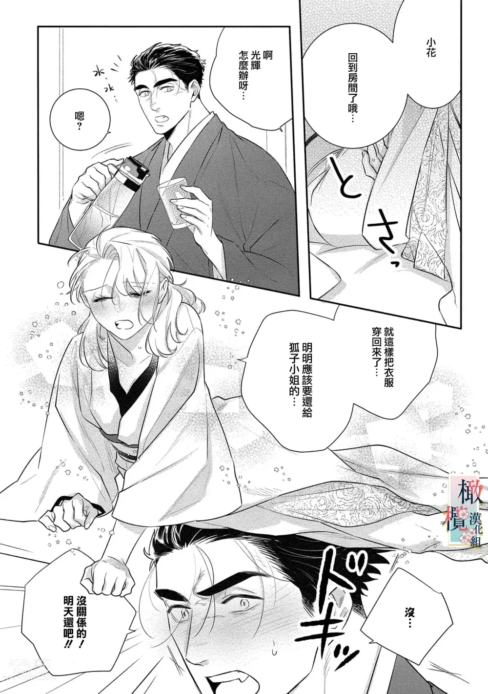 Page 199 of manga 鬼之花寻记~01-07话