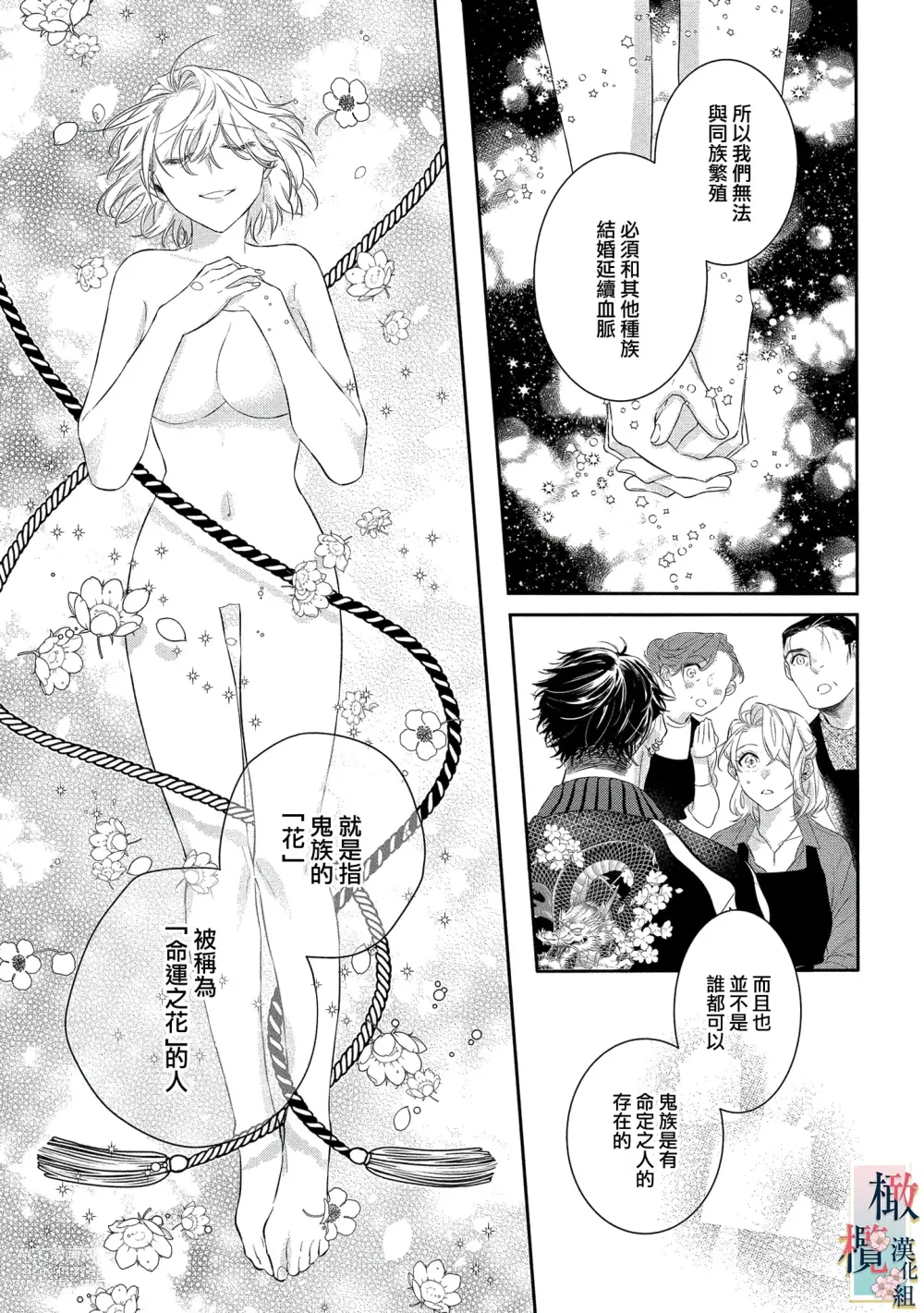 Page 21 of manga 鬼之花寻记~01-07话