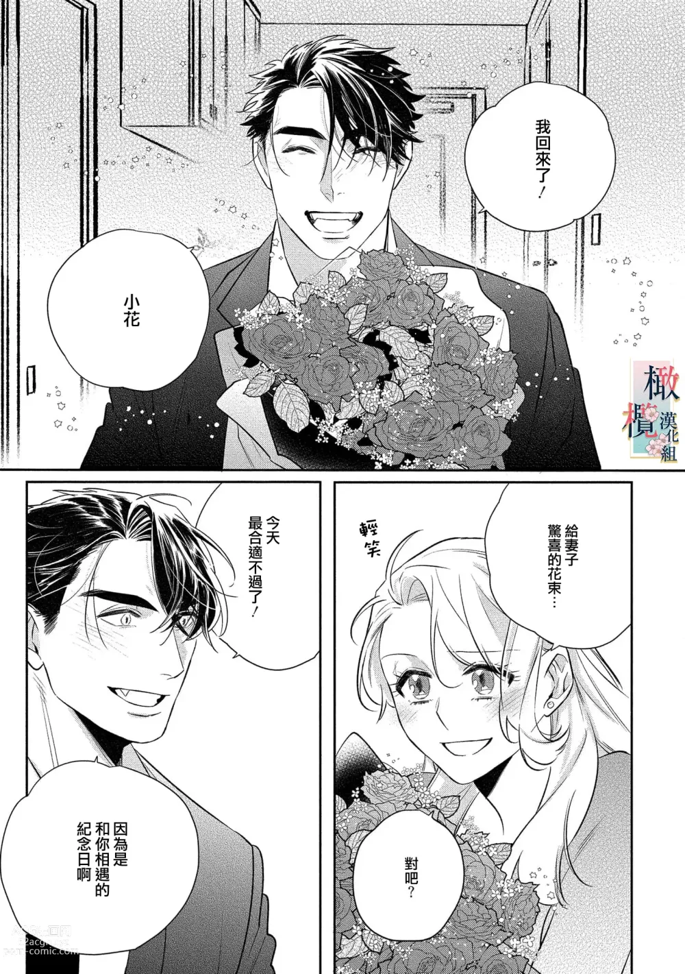 Page 210 of manga 鬼之花寻记~01-07话