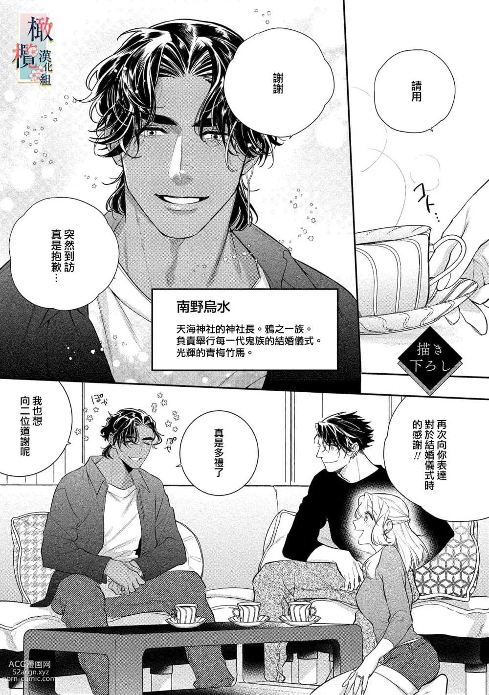 Page 212 of manga 鬼之花寻记~01-07话