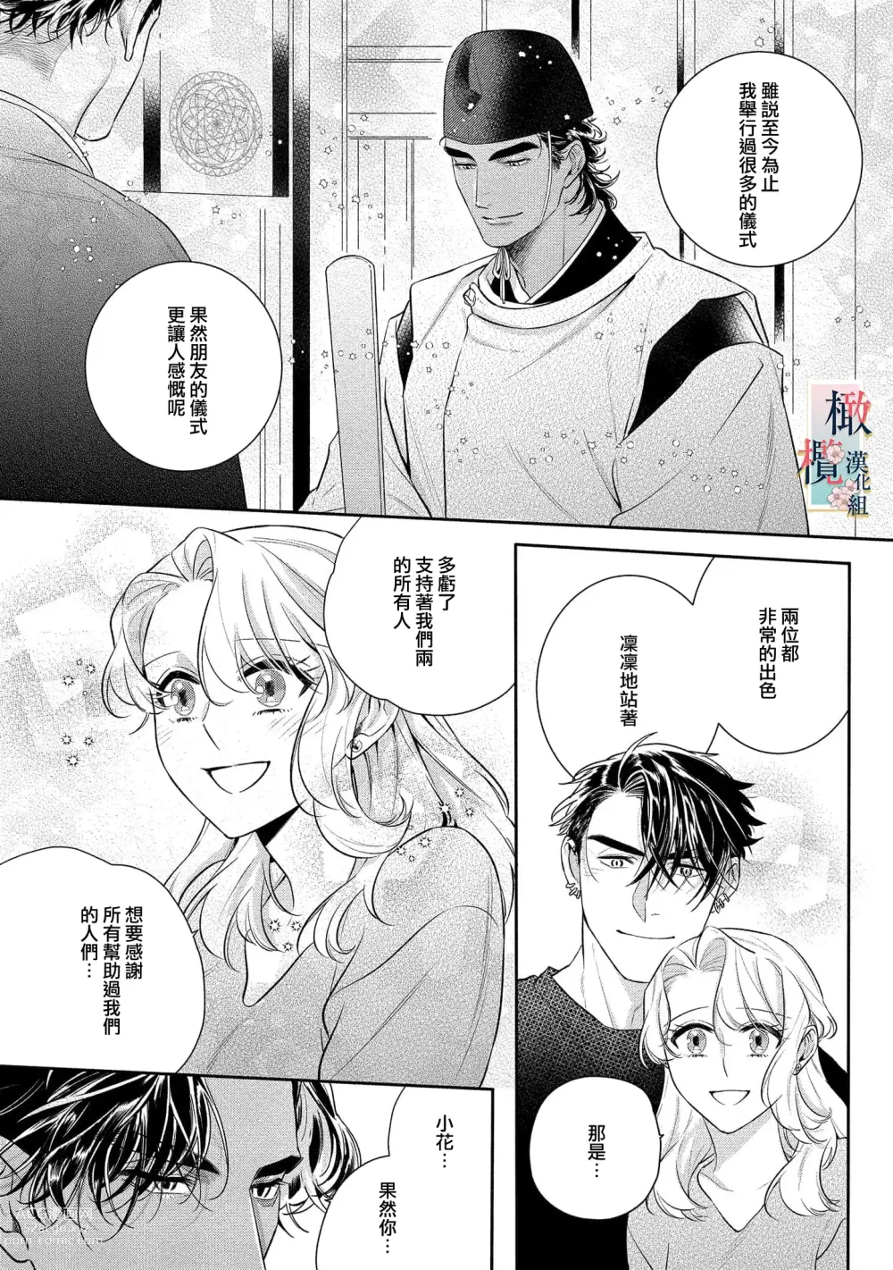 Page 213 of manga 鬼之花寻记~01-07话