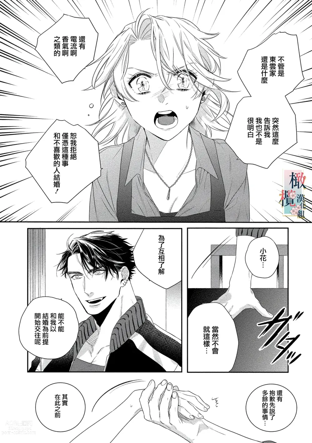 Page 24 of manga 鬼之花寻记~01-07话