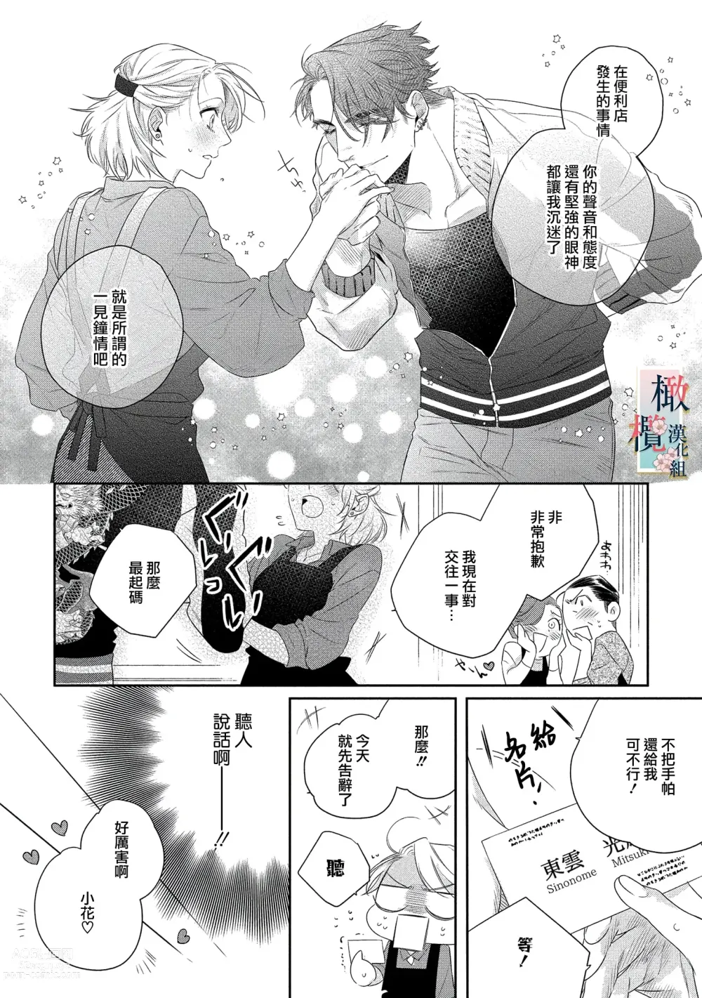 Page 25 of manga 鬼之花寻记~01-07话