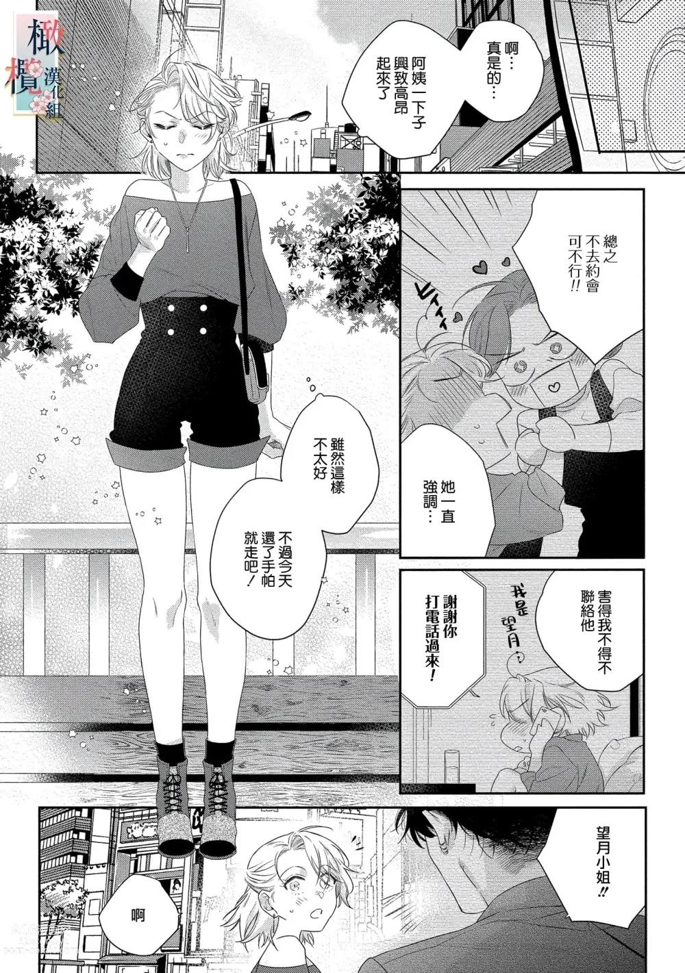 Page 26 of manga 鬼之花寻记~01-07话