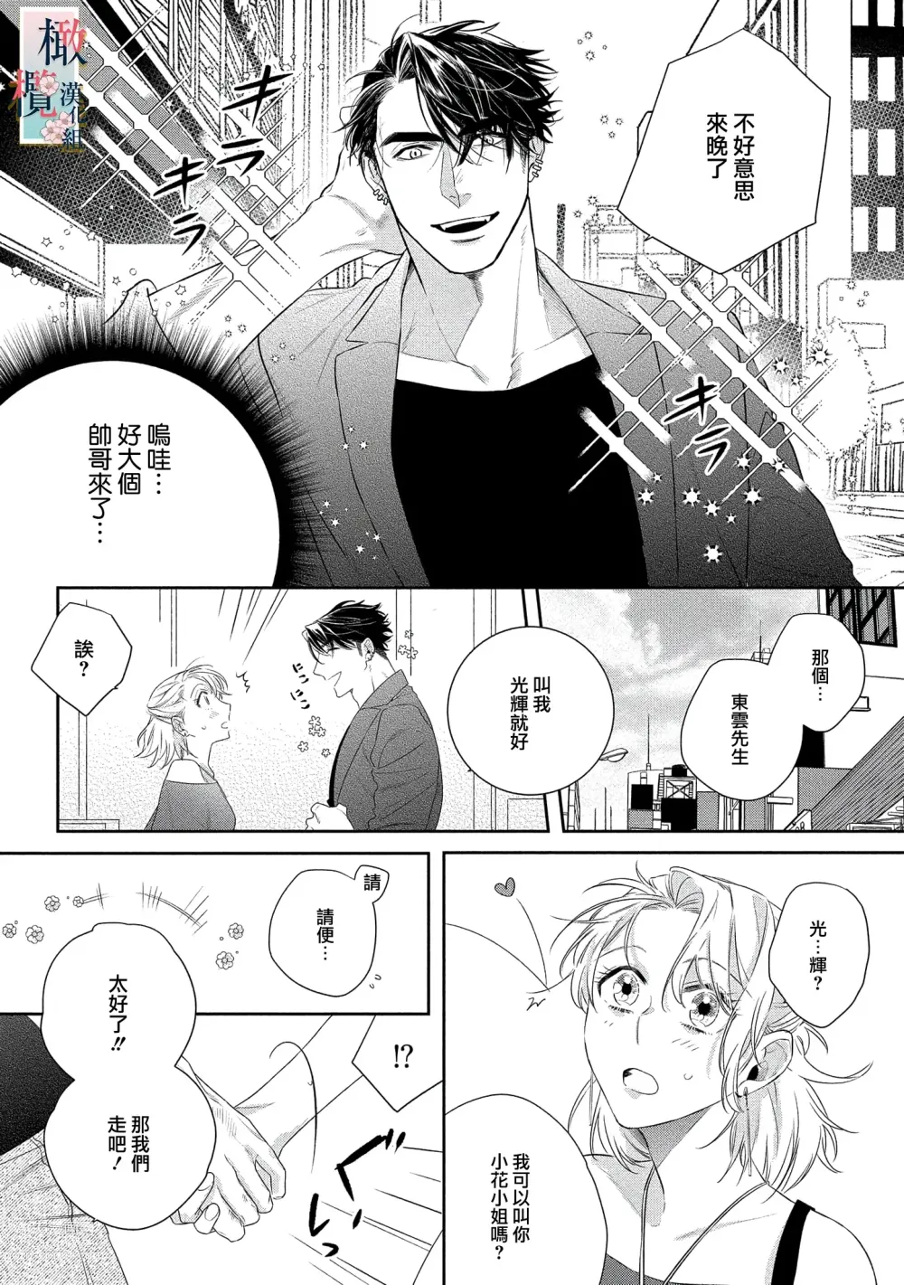 Page 27 of manga 鬼之花寻记~01-07话