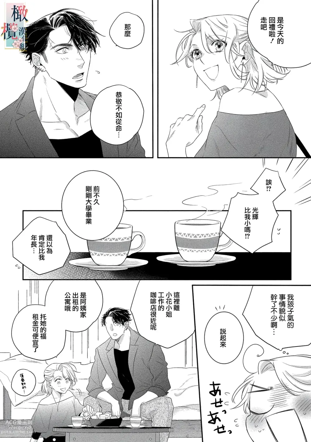 Page 29 of manga 鬼之花寻记~01-07话