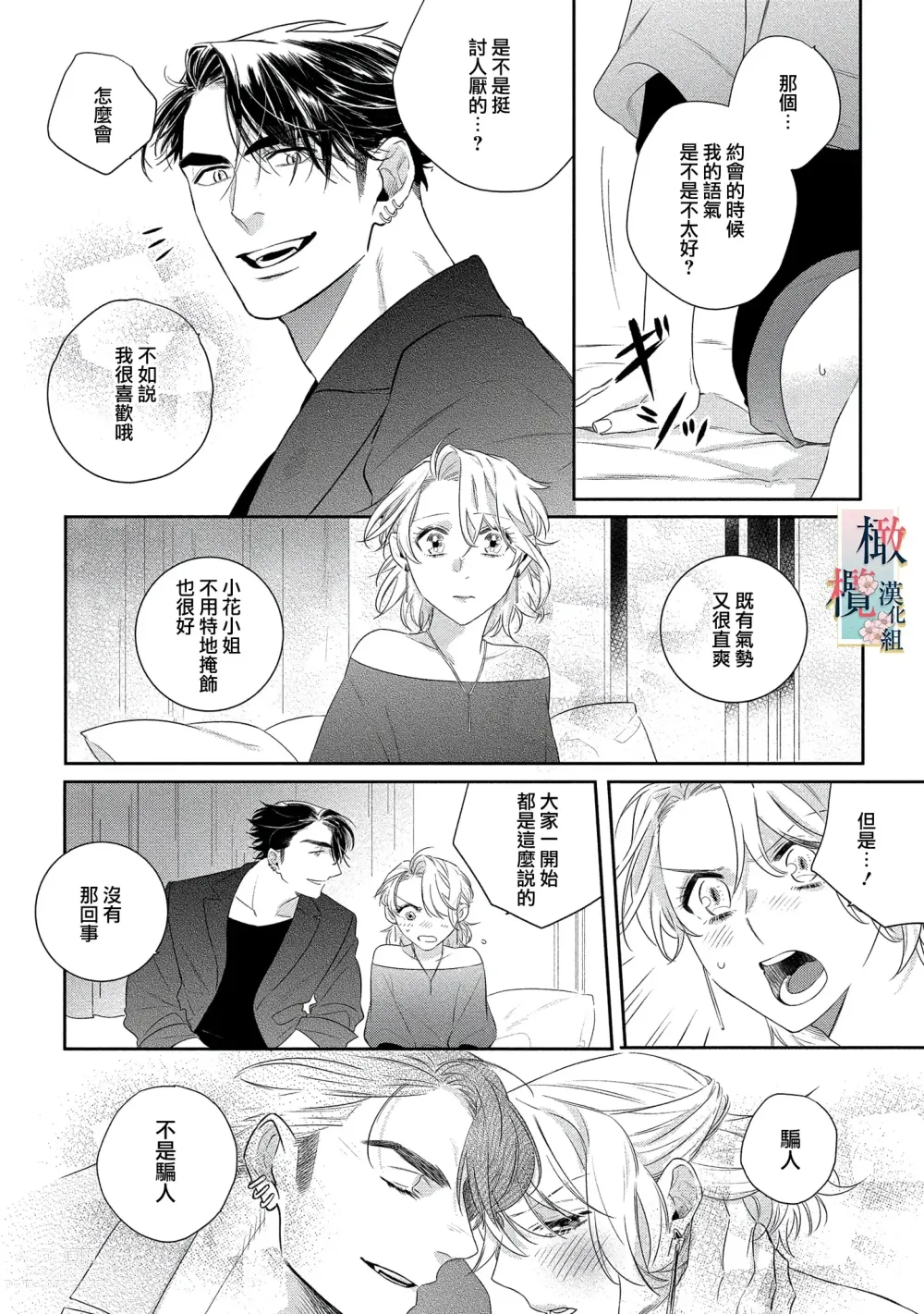 Page 30 of manga 鬼之花寻记~01-07话