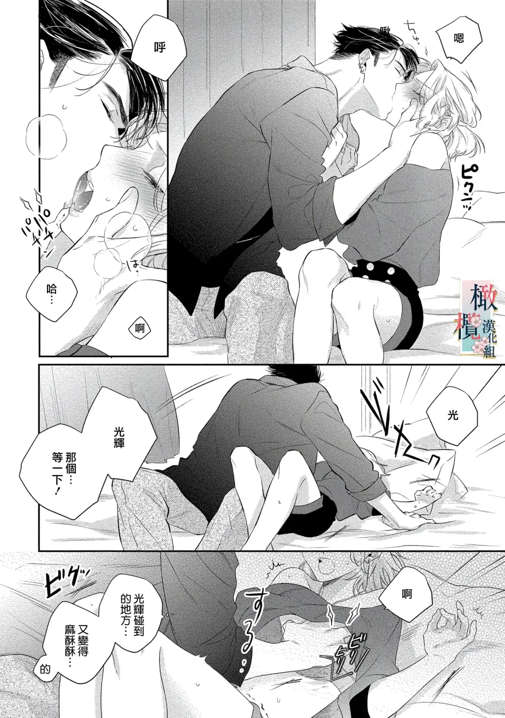 Page 31 of manga 鬼之花寻记~01-07话