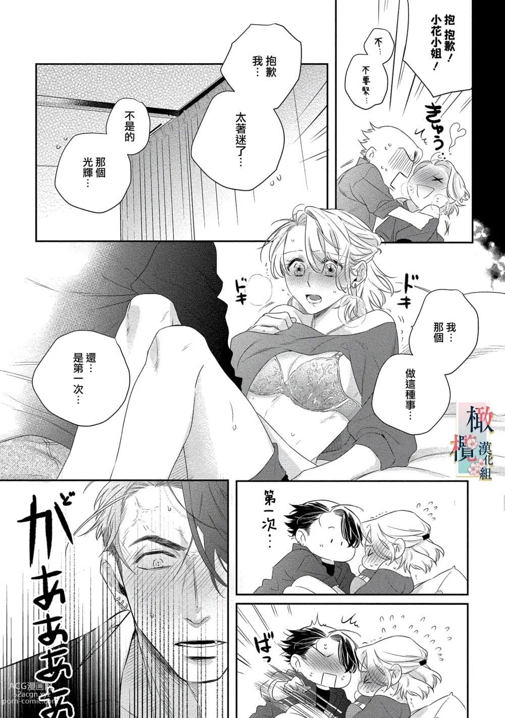 Page 32 of manga 鬼之花寻记~01-07话