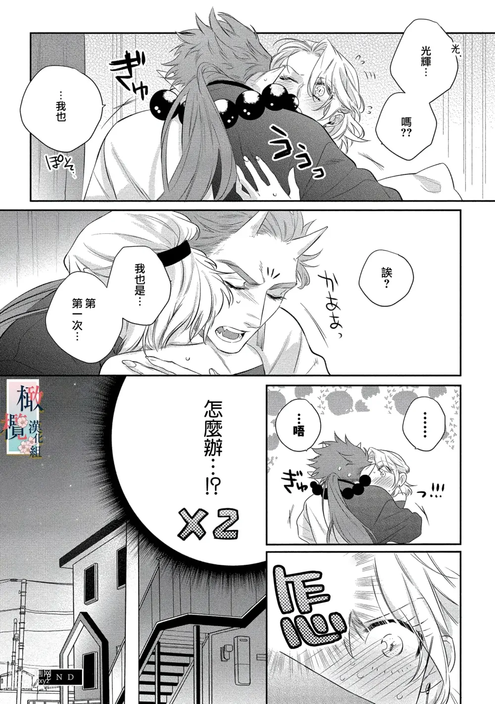 Page 34 of manga 鬼之花寻记~01-07话