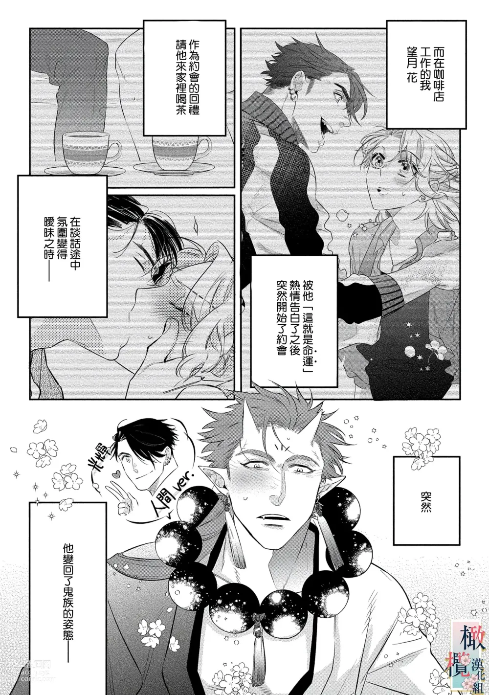 Page 38 of manga 鬼之花寻记~01-07话