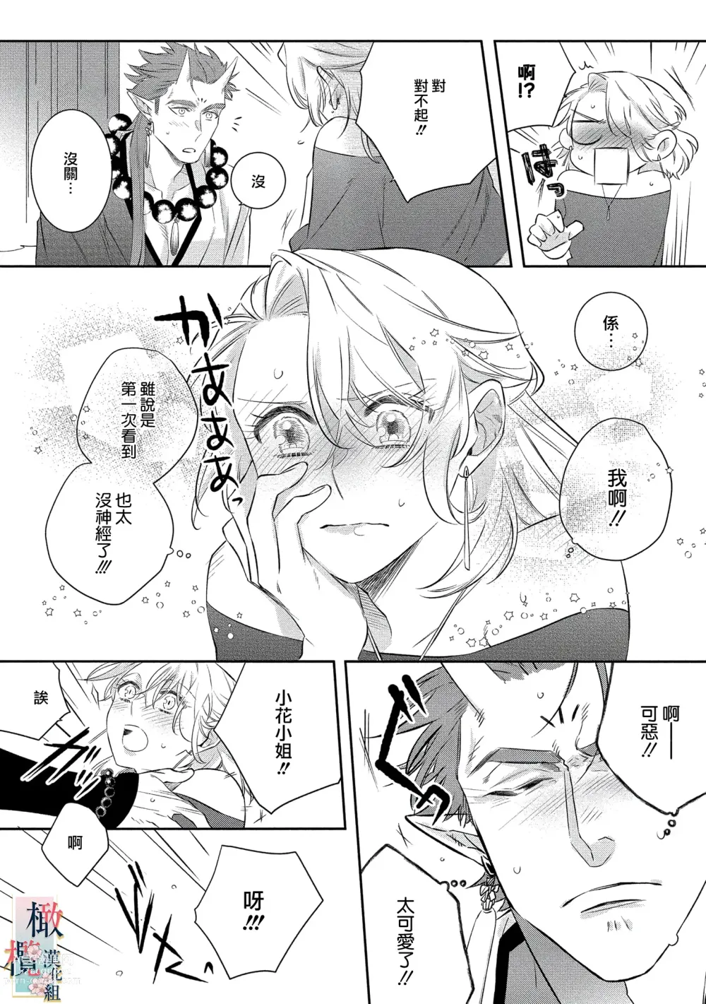 Page 41 of manga 鬼之花寻记~01-07话