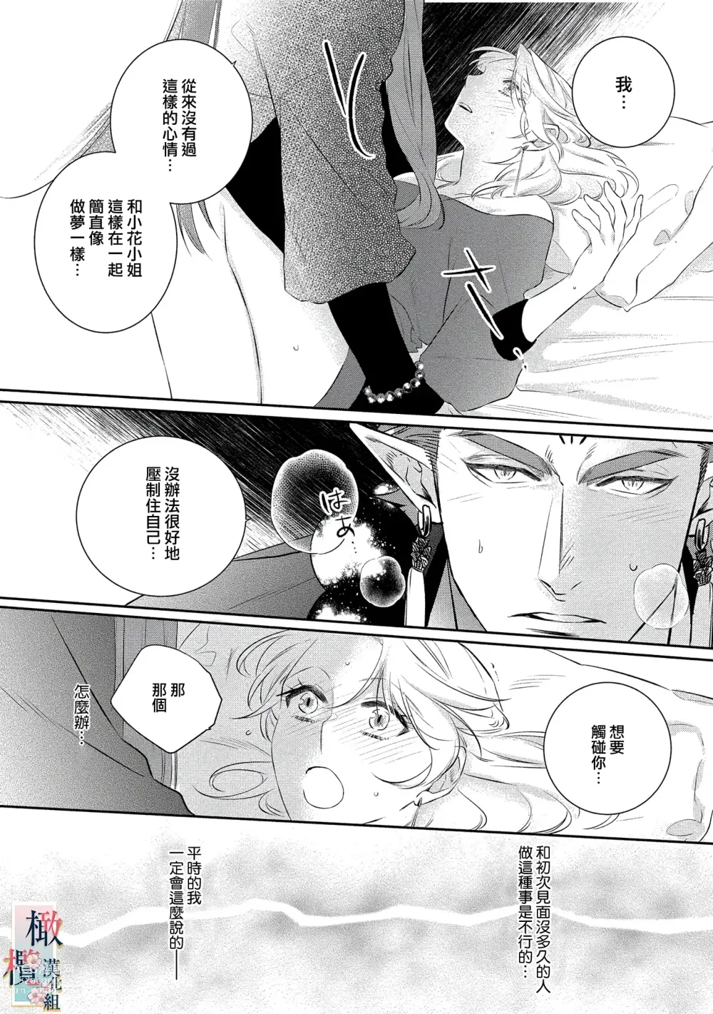 Page 42 of manga 鬼之花寻记~01-07话