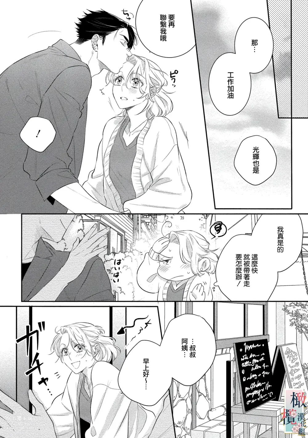 Page 48 of manga 鬼之花寻记~01-07话