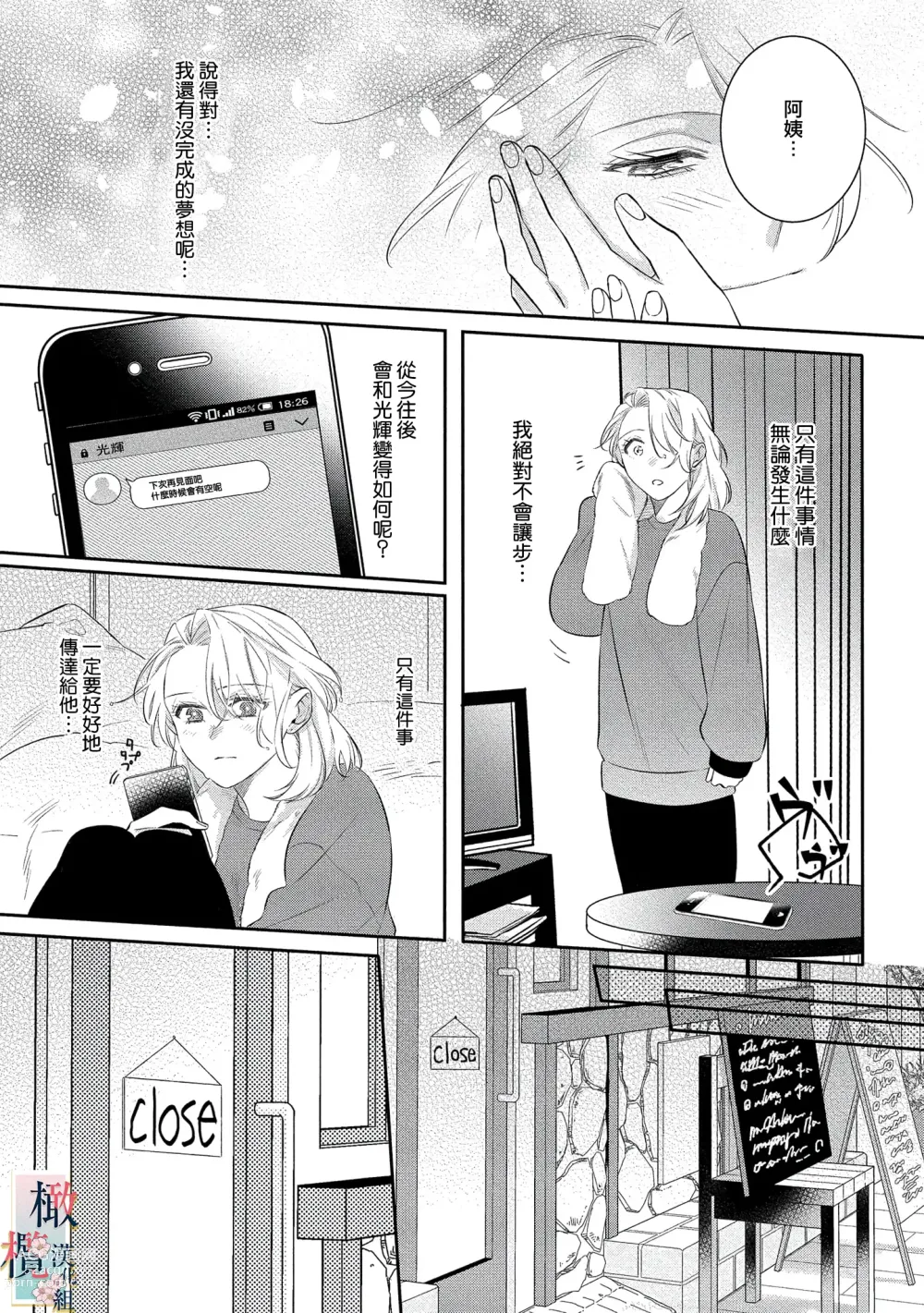 Page 51 of manga 鬼之花寻记~01-07话