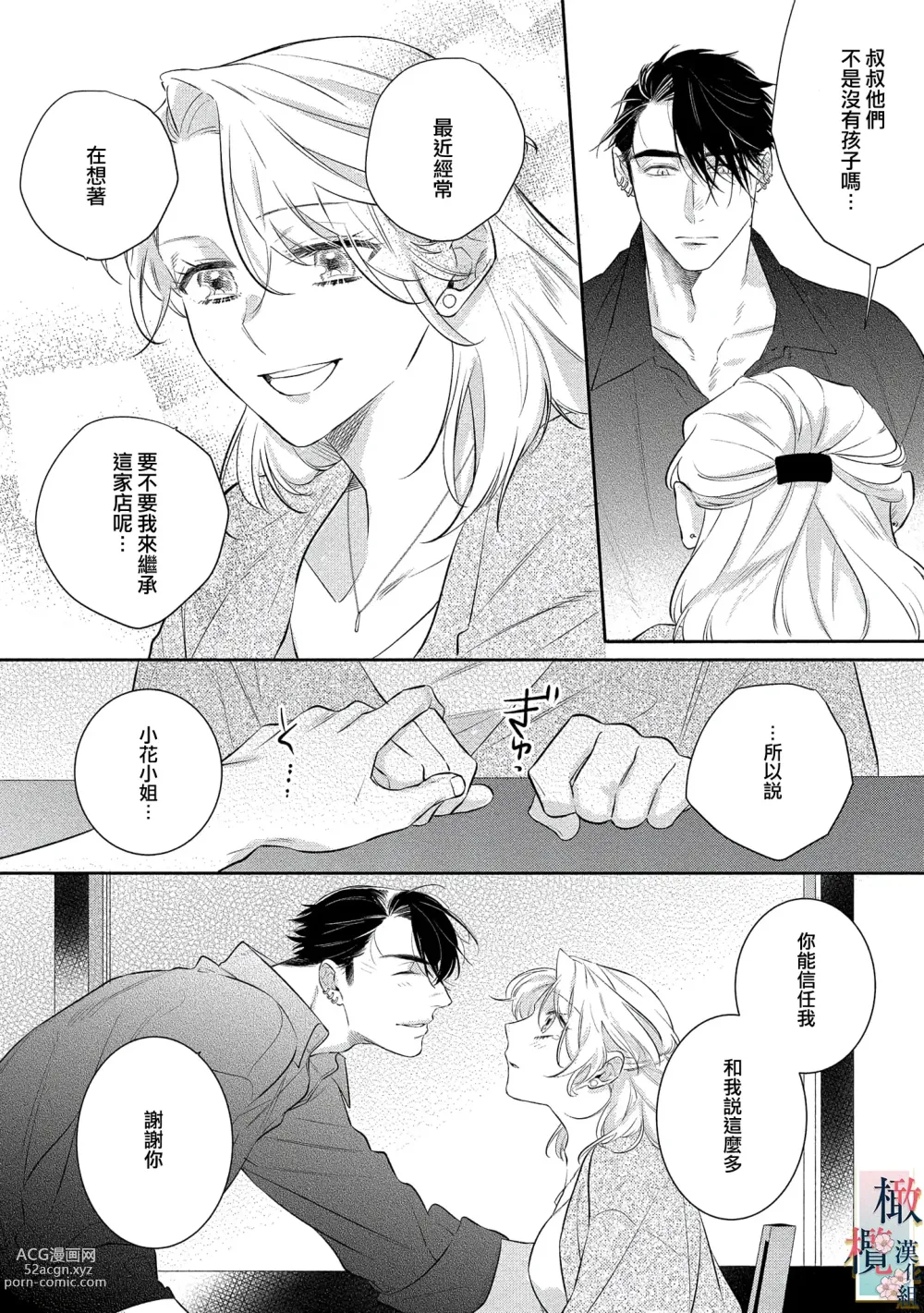 Page 53 of manga 鬼之花寻记~01-07话