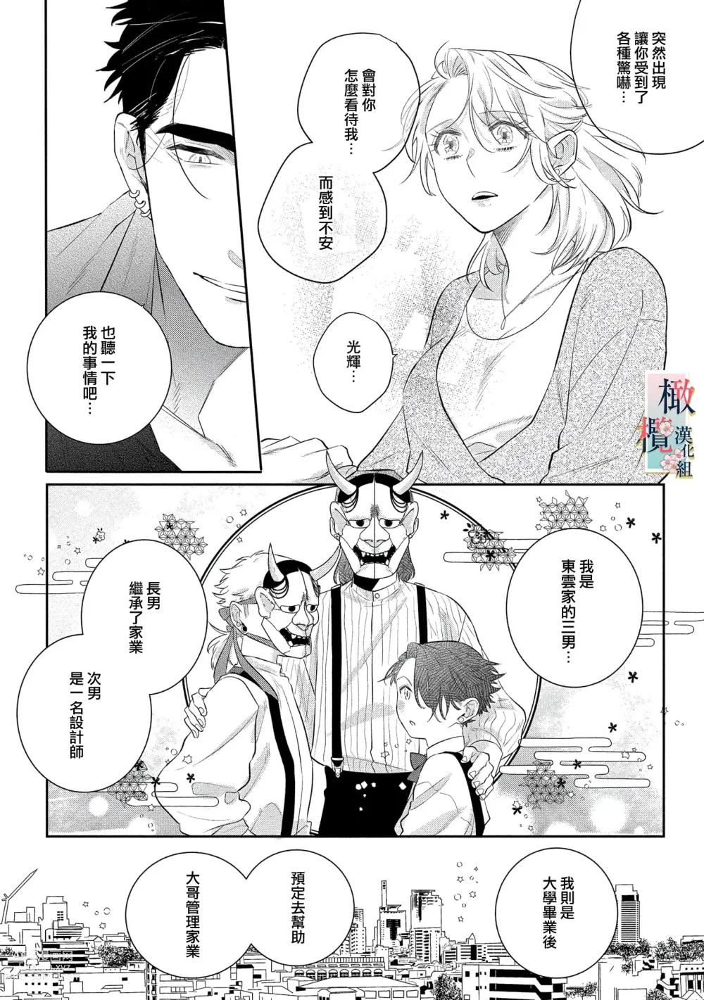 Page 54 of manga 鬼之花寻记~01-07话