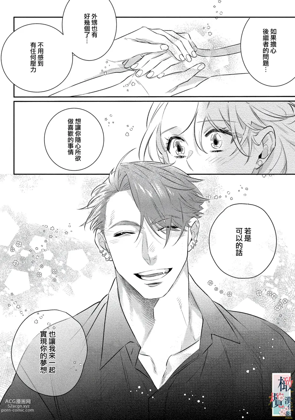 Page 55 of manga 鬼之花寻记~01-07话