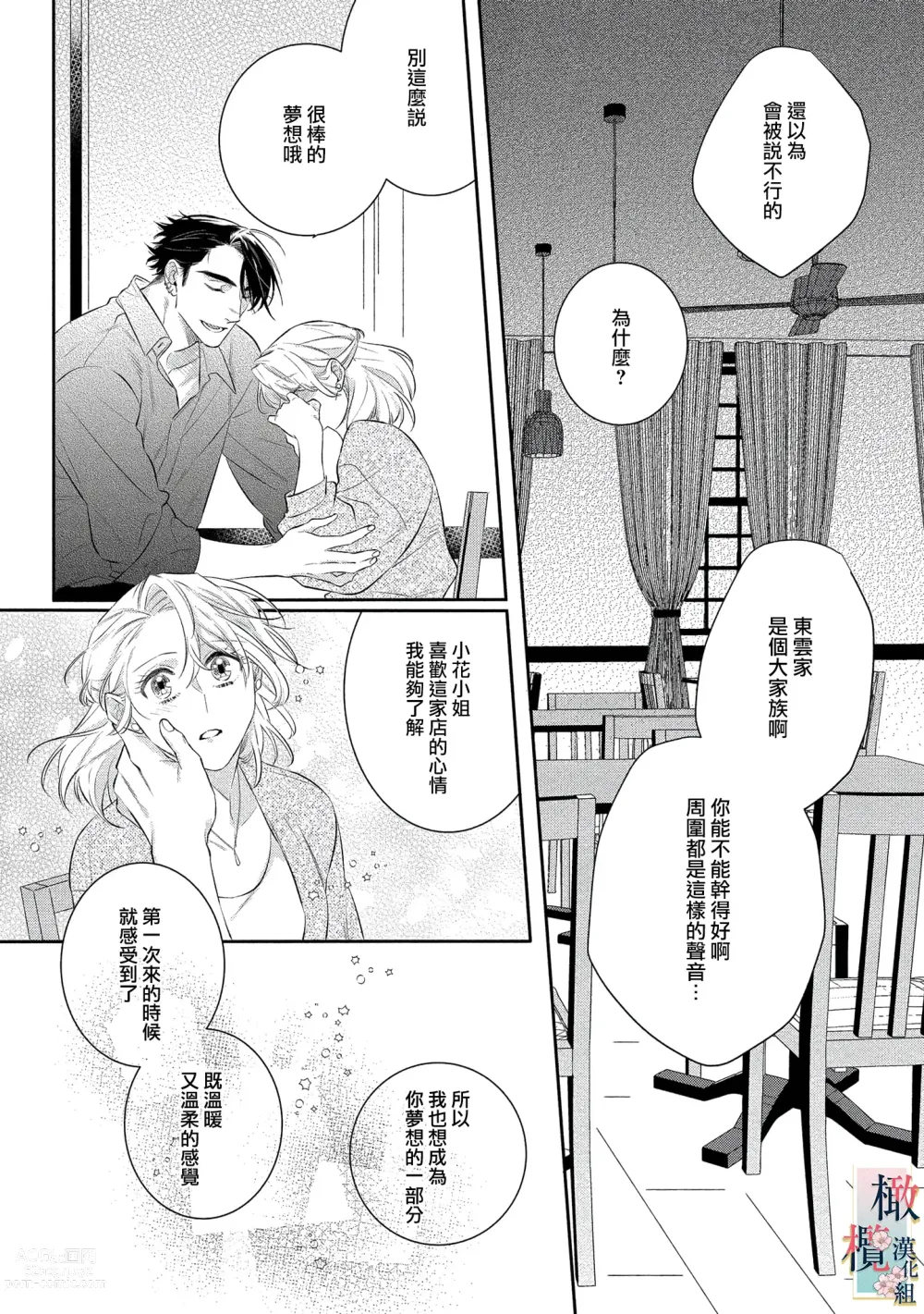 Page 56 of manga 鬼之花寻记~01-07话