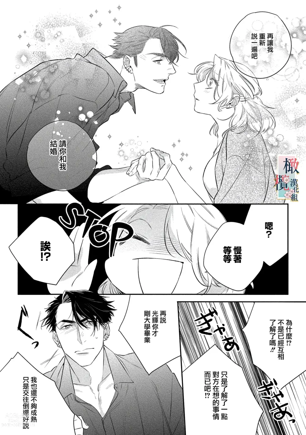 Page 57 of manga 鬼之花寻记~01-07话