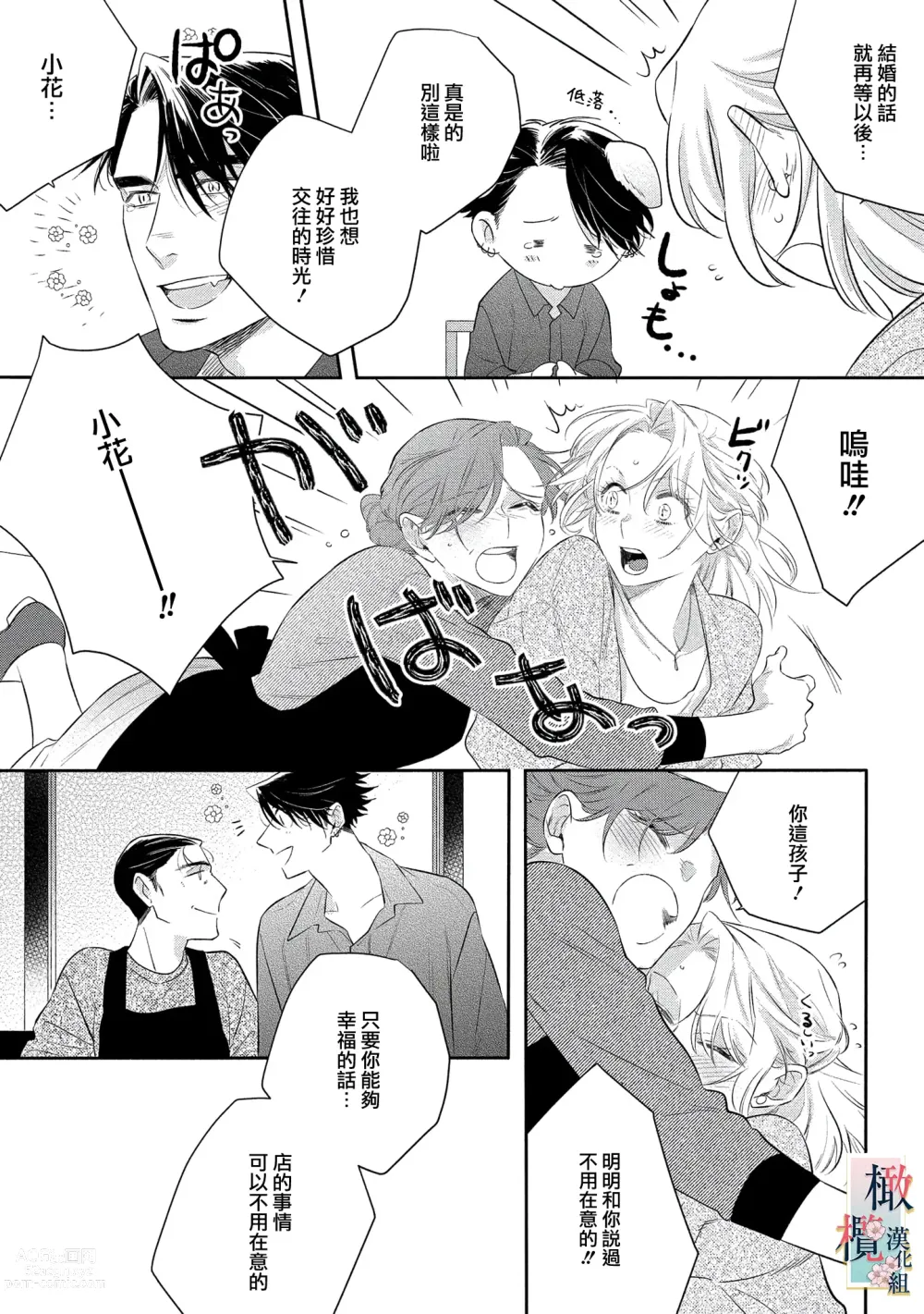 Page 58 of manga 鬼之花寻记~01-07话