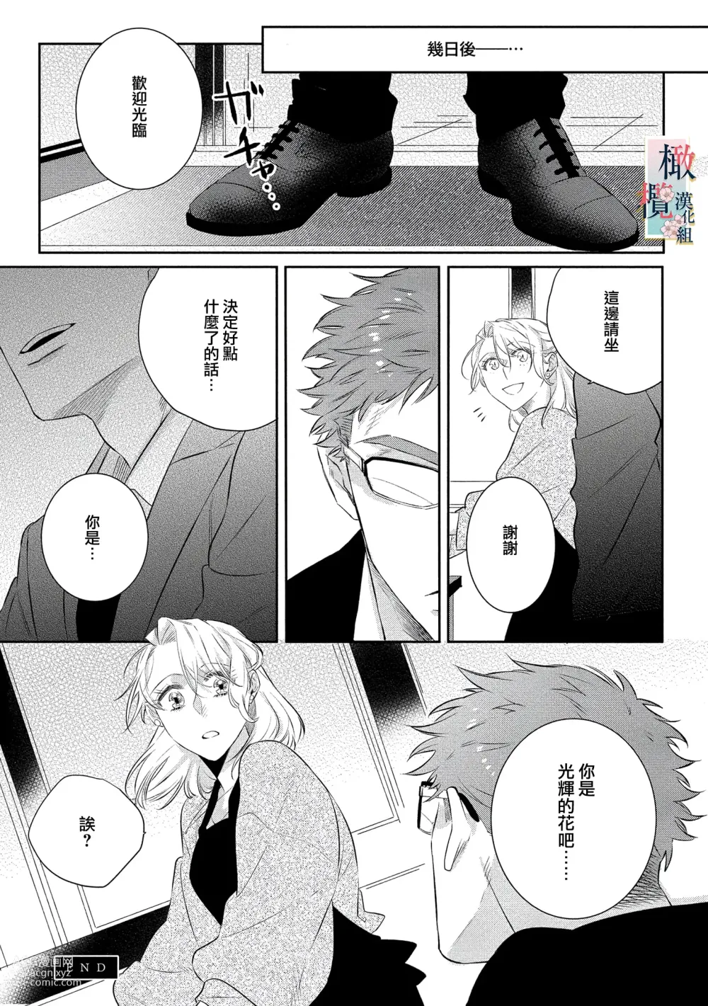 Page 60 of manga 鬼之花寻记~01-07话