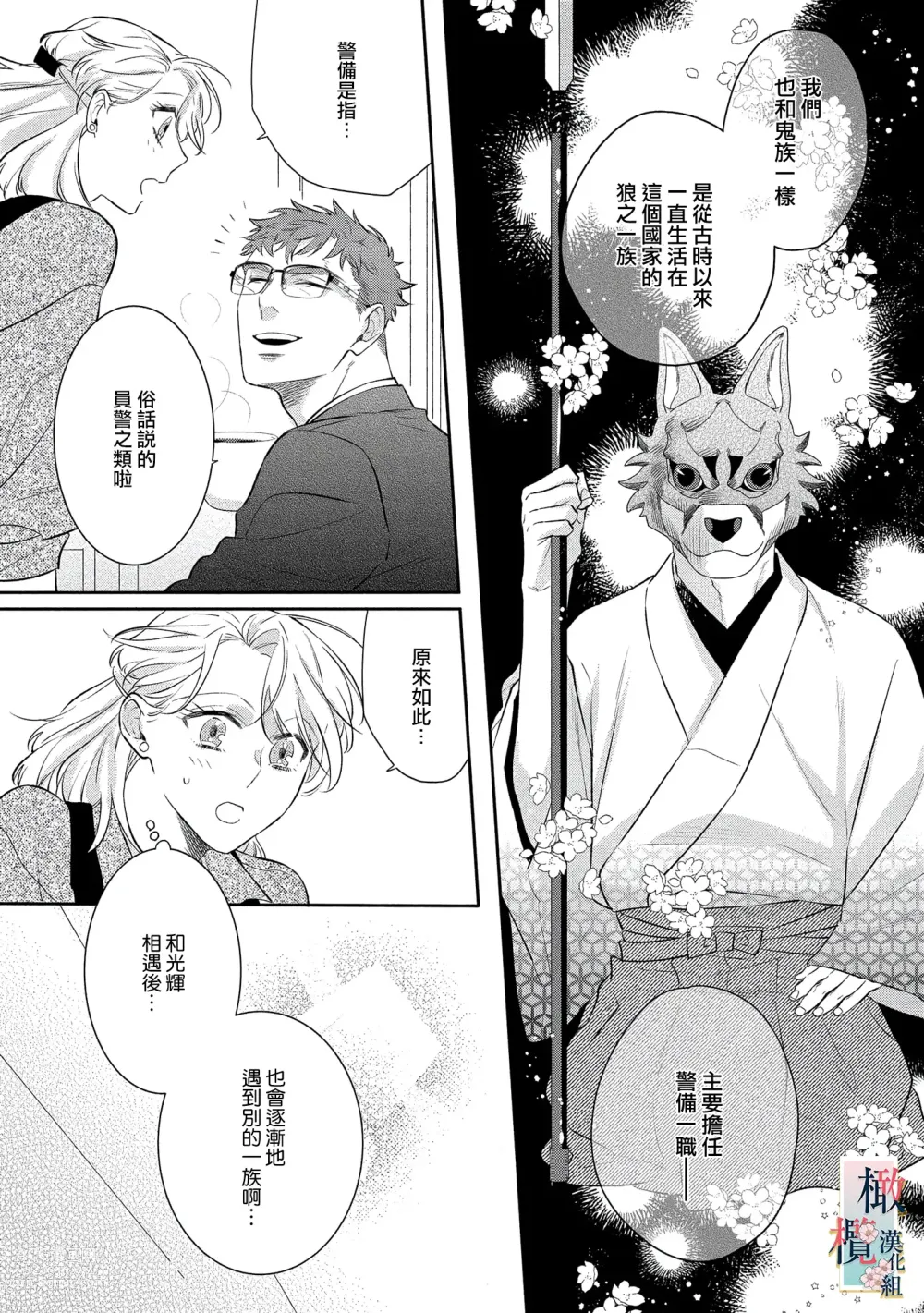 Page 66 of manga 鬼之花寻记~01-07话