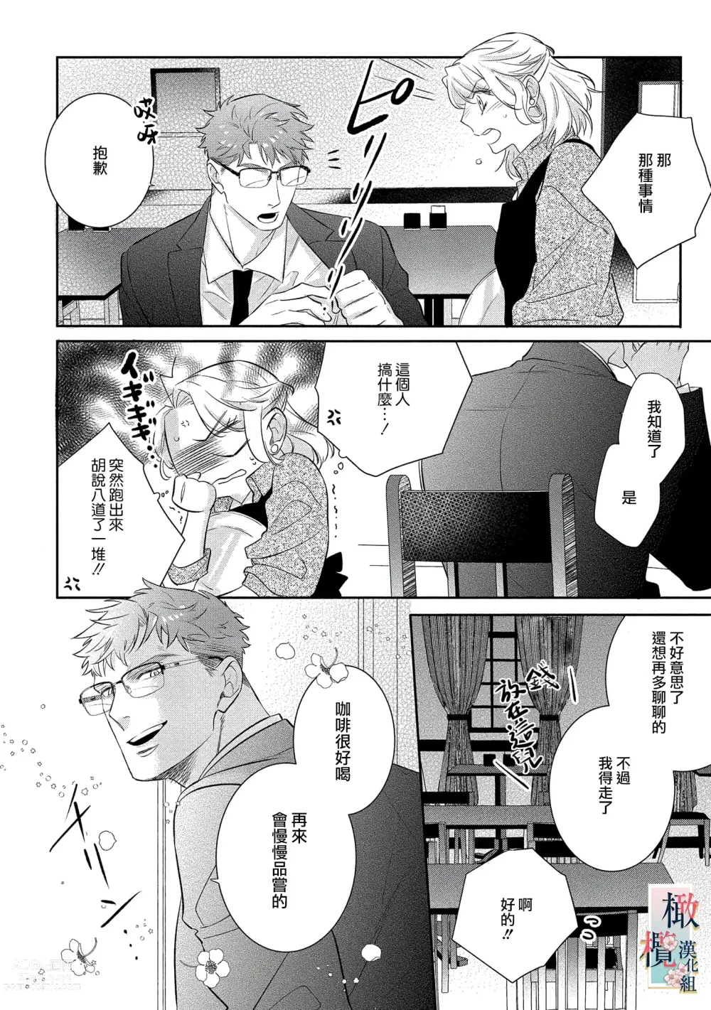 Page 68 of manga 鬼之花寻记~01-07话