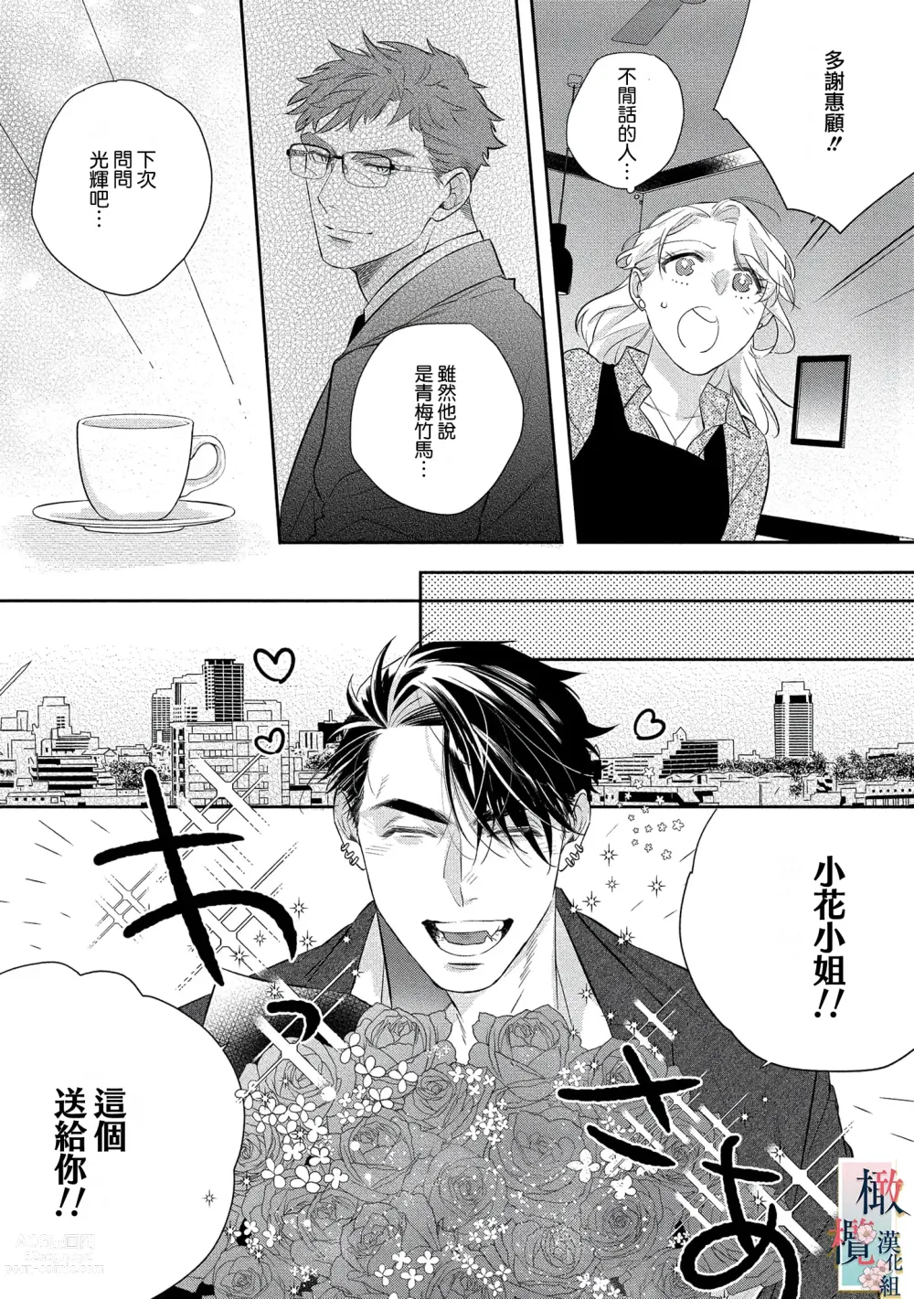 Page 69 of manga 鬼之花寻记~01-07话