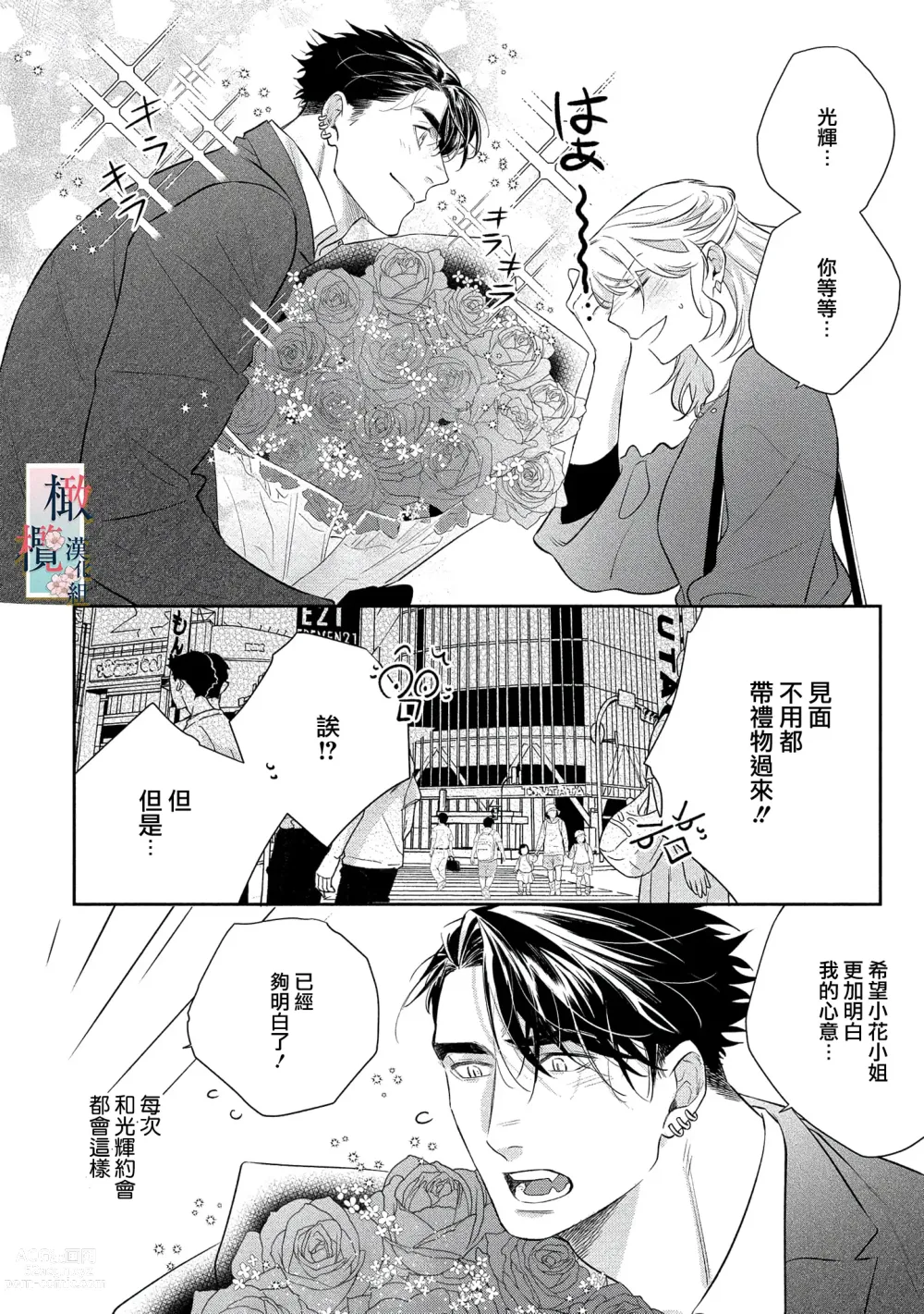 Page 70 of manga 鬼之花寻记~01-07话