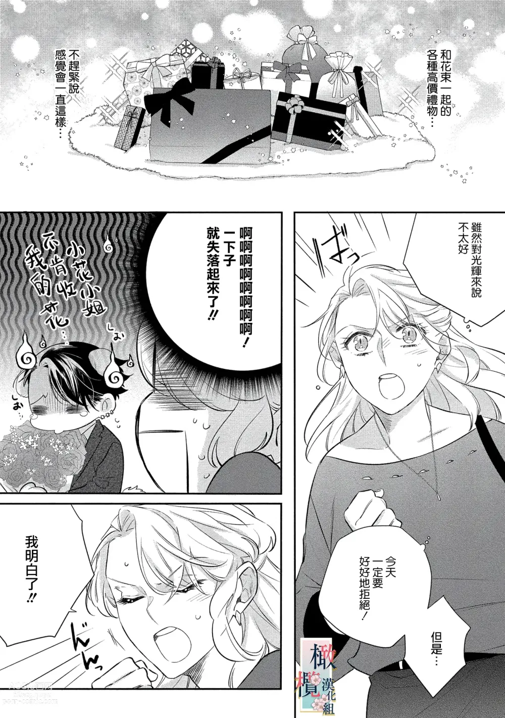 Page 71 of manga 鬼之花寻记~01-07话