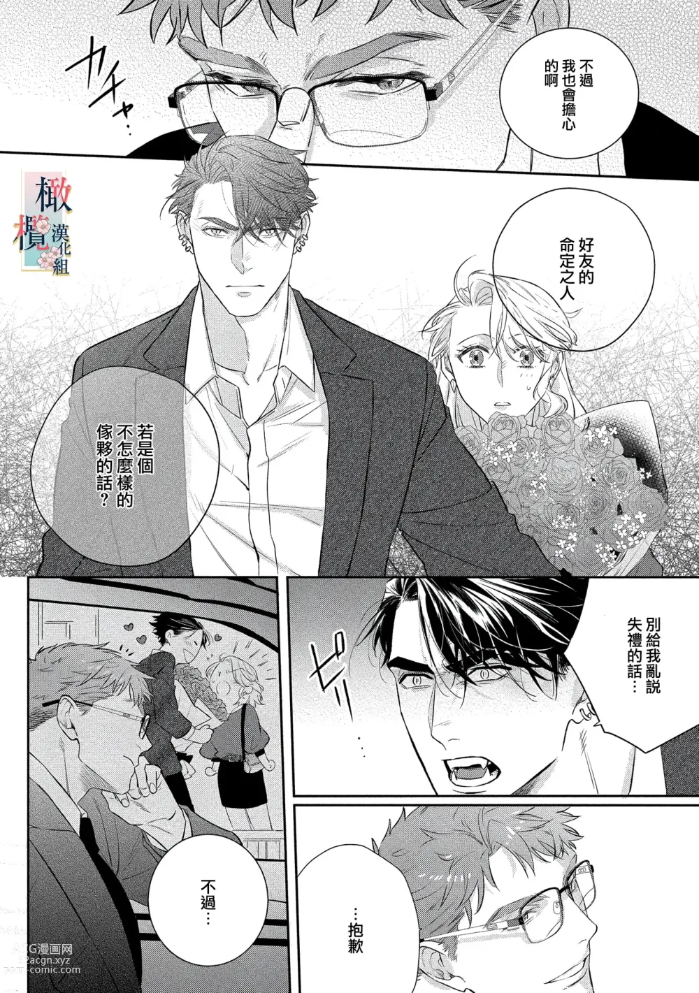 Page 75 of manga 鬼之花寻记~01-07话