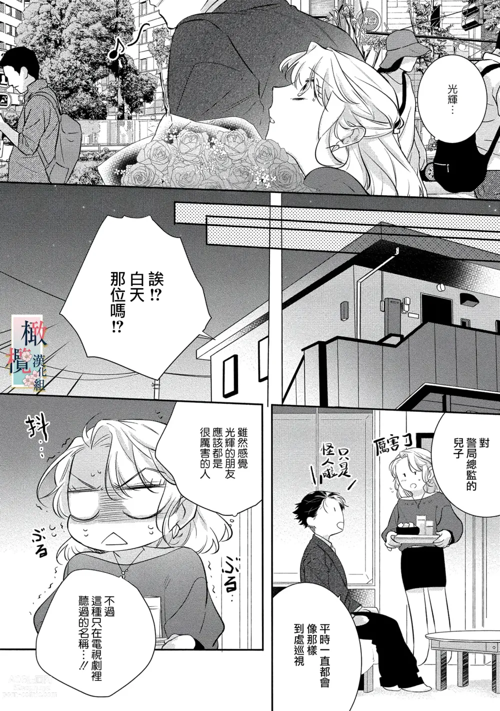 Page 78 of manga 鬼之花寻记~01-07话