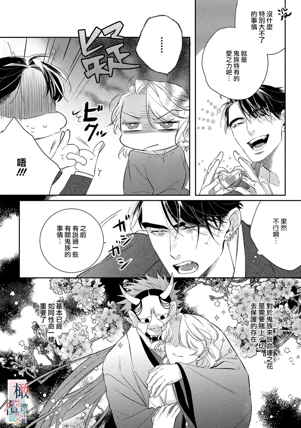 Page 80 of manga 鬼之花寻记~01-07话