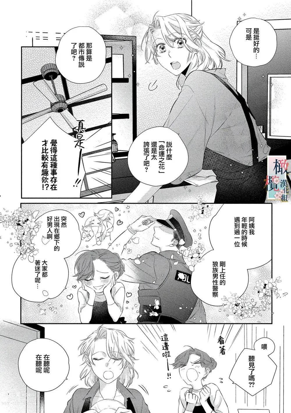 Page 9 of manga 鬼之花寻记~01-07话