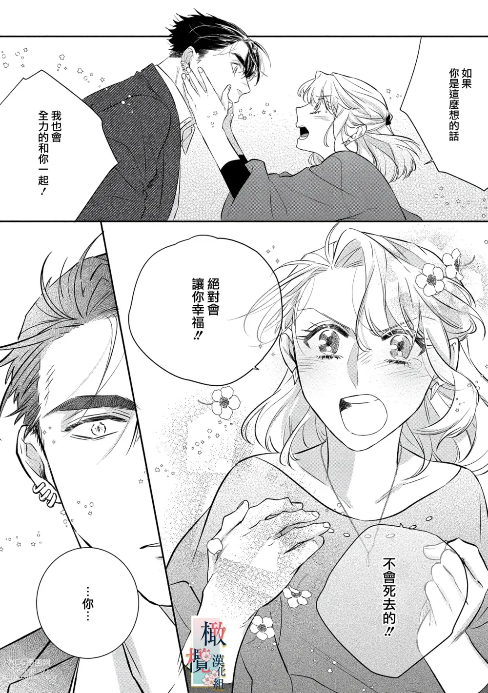 Page 84 of manga 鬼之花寻记~01-07话