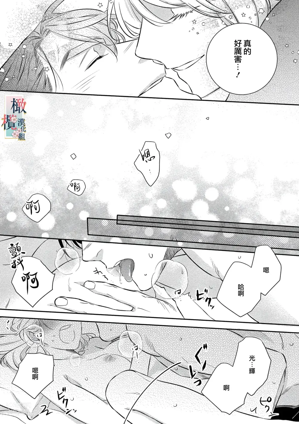 Page 85 of manga 鬼之花寻记~01-07话