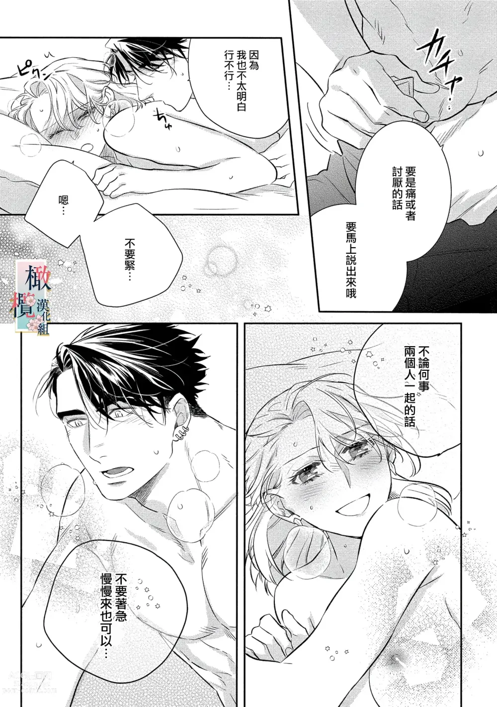 Page 87 of manga 鬼之花寻记~01-07话