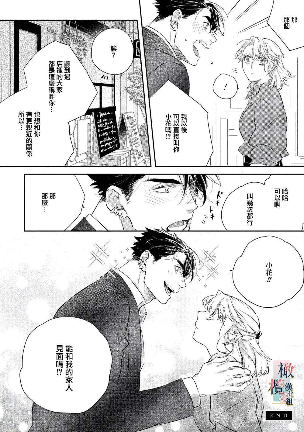 Page 90 of manga 鬼之花寻记~01-07话