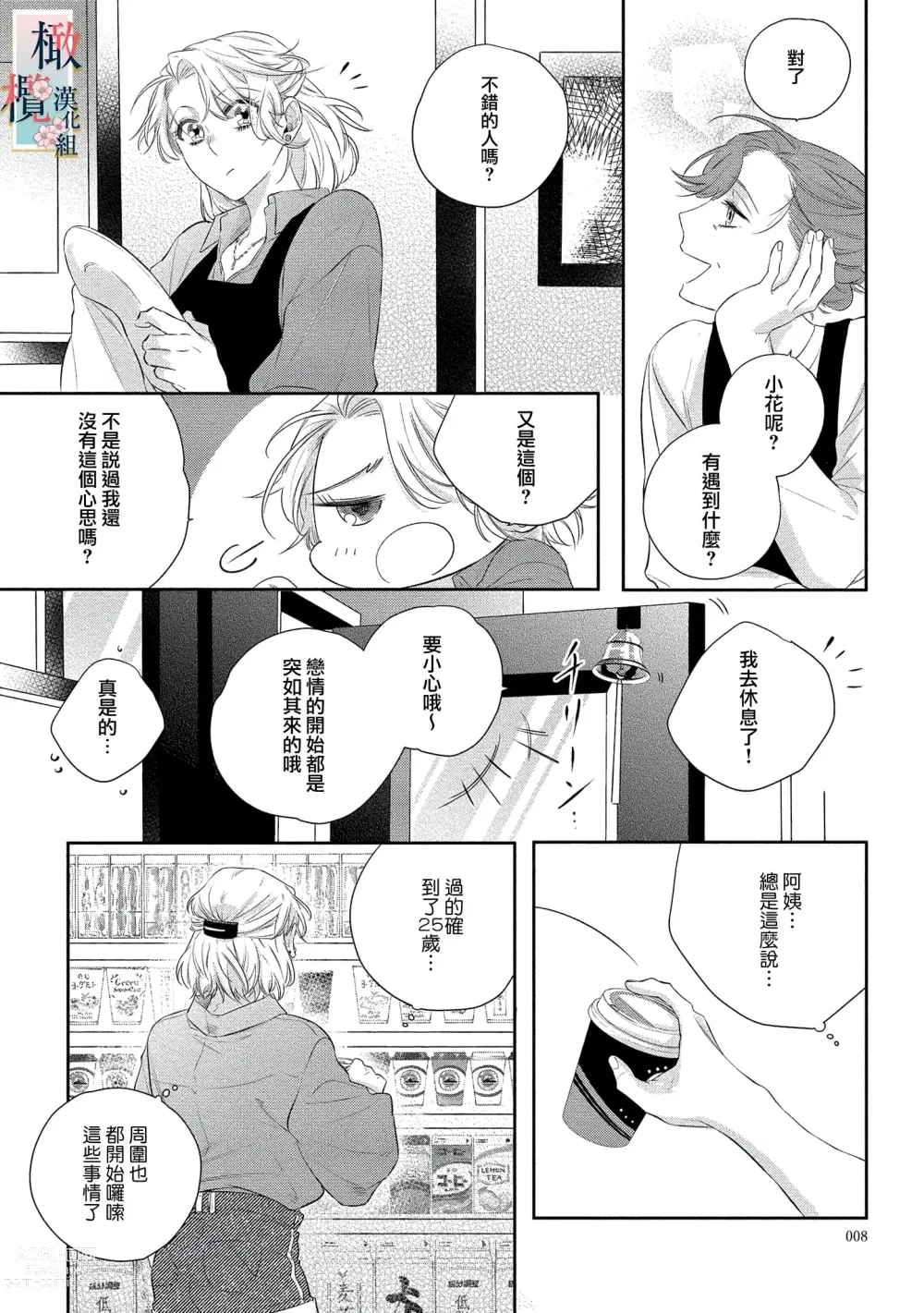 Page 10 of manga 鬼之花寻记~01-07话