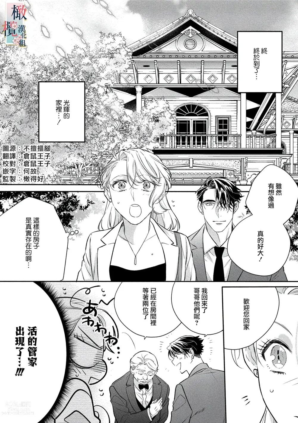 Page 94 of manga 鬼之花寻记~01-07话