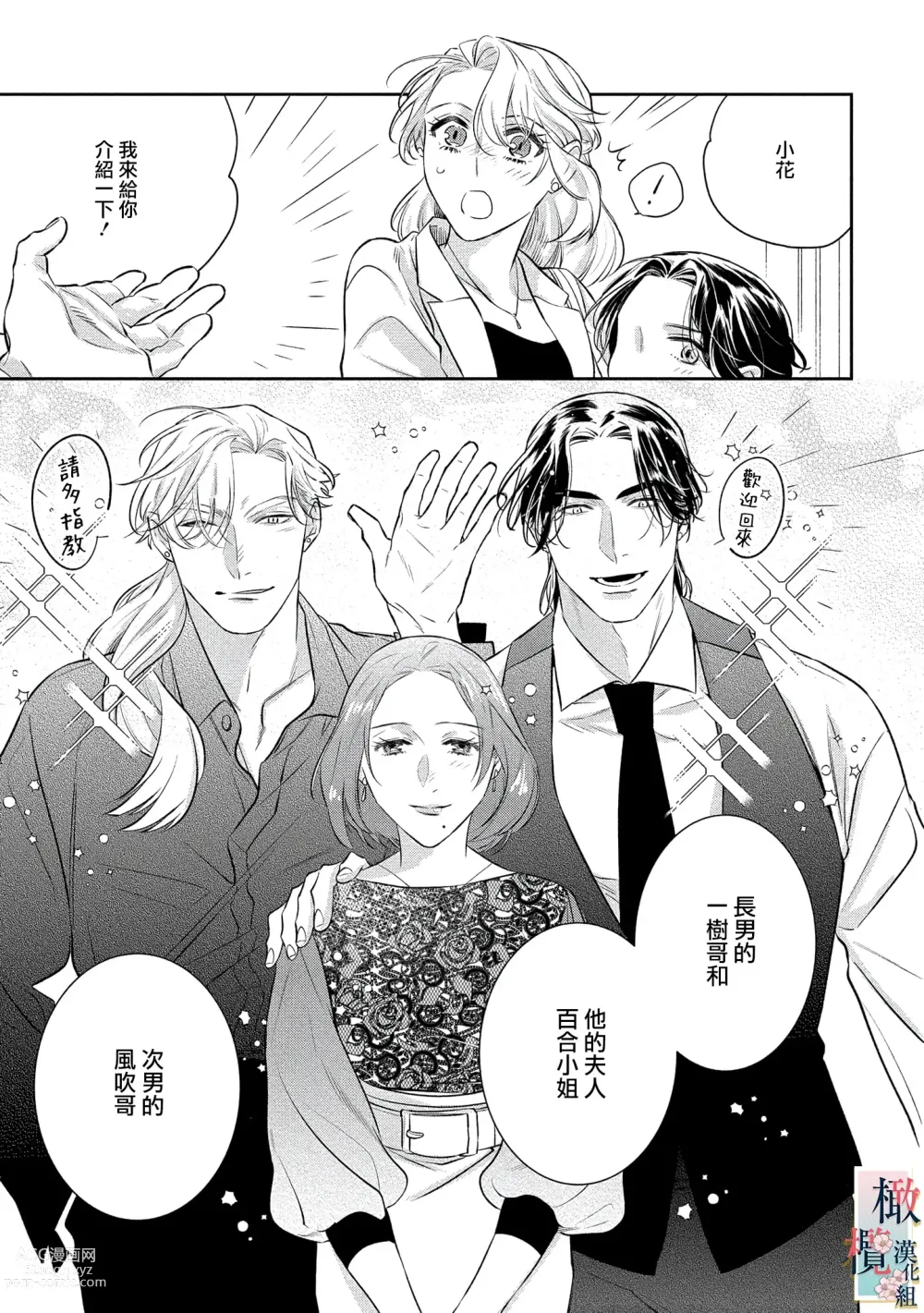 Page 99 of manga 鬼之花寻记~01-07话