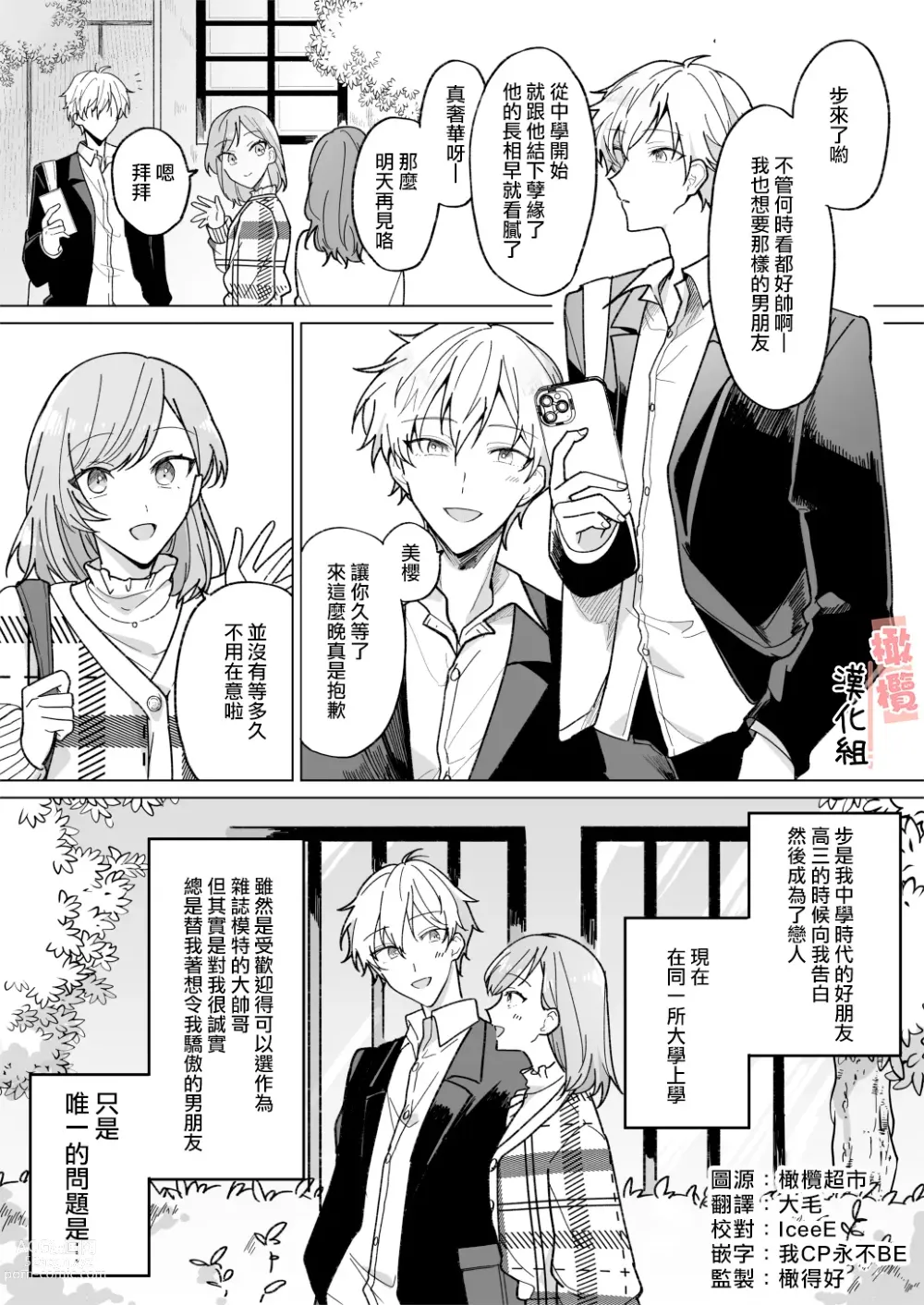 Page 2 of doujinshi ikemen kareshi ni itazura shitara kawaikute semeru no ga tomaranai｜对帅气男友使坏过于可爱想要一直捉弄他