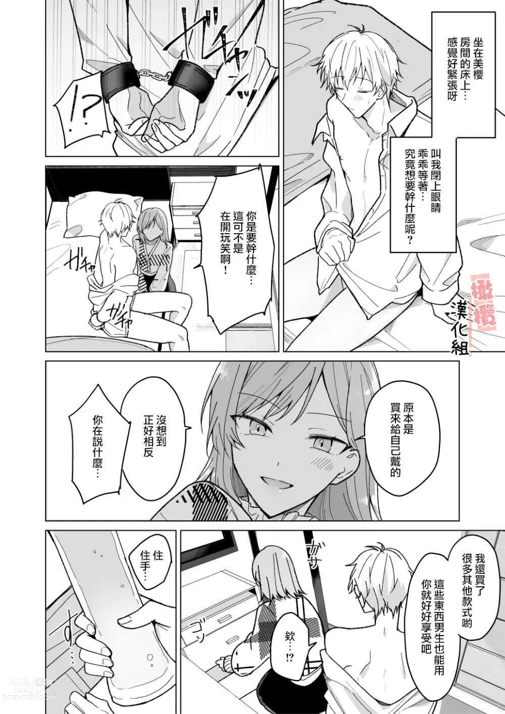 Page 11 of doujinshi ikemen kareshi ni itazura shitara kawaikute semeru no ga tomaranai｜对帅气男友使坏过于可爱想要一直捉弄他