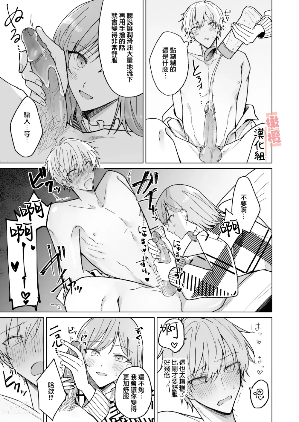 Page 12 of doujinshi ikemen kareshi ni itazura shitara kawaikute semeru no ga tomaranai｜对帅气男友使坏过于可爱想要一直捉弄他