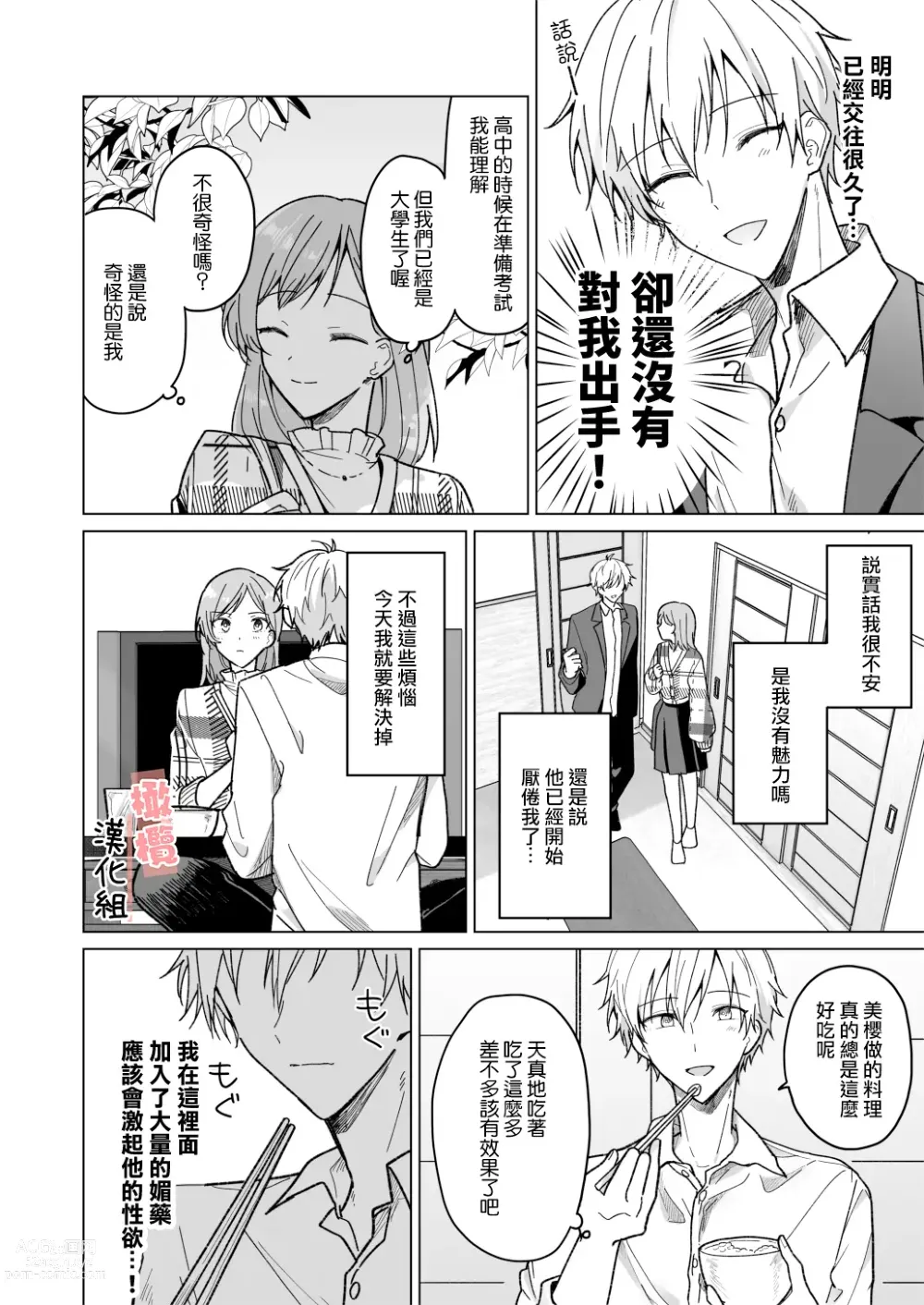 Page 3 of doujinshi ikemen kareshi ni itazura shitara kawaikute semeru no ga tomaranai｜对帅气男友使坏过于可爱想要一直捉弄他