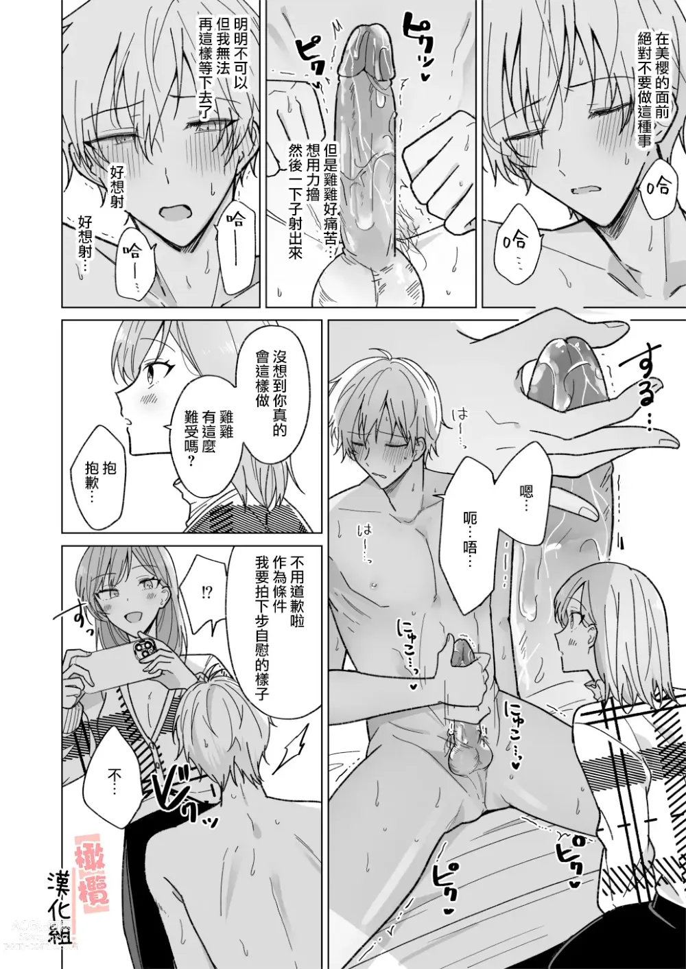 Page 23 of doujinshi ikemen kareshi ni itazura shitara kawaikute semeru no ga tomaranai｜对帅气男友使坏过于可爱想要一直捉弄他