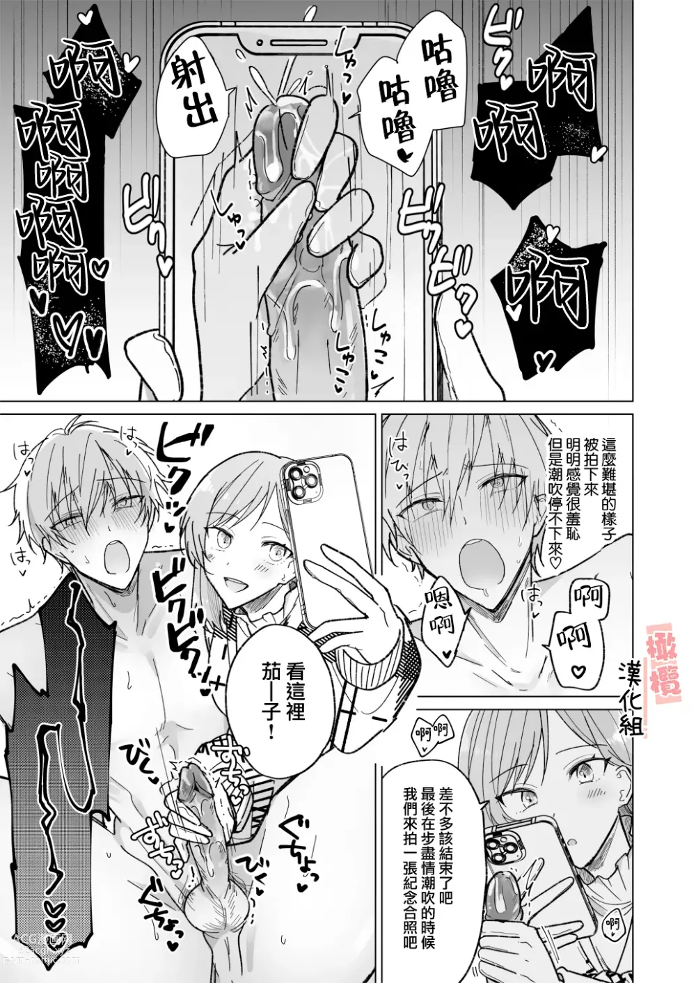 Page 30 of doujinshi ikemen kareshi ni itazura shitara kawaikute semeru no ga tomaranai｜对帅气男友使坏过于可爱想要一直捉弄他